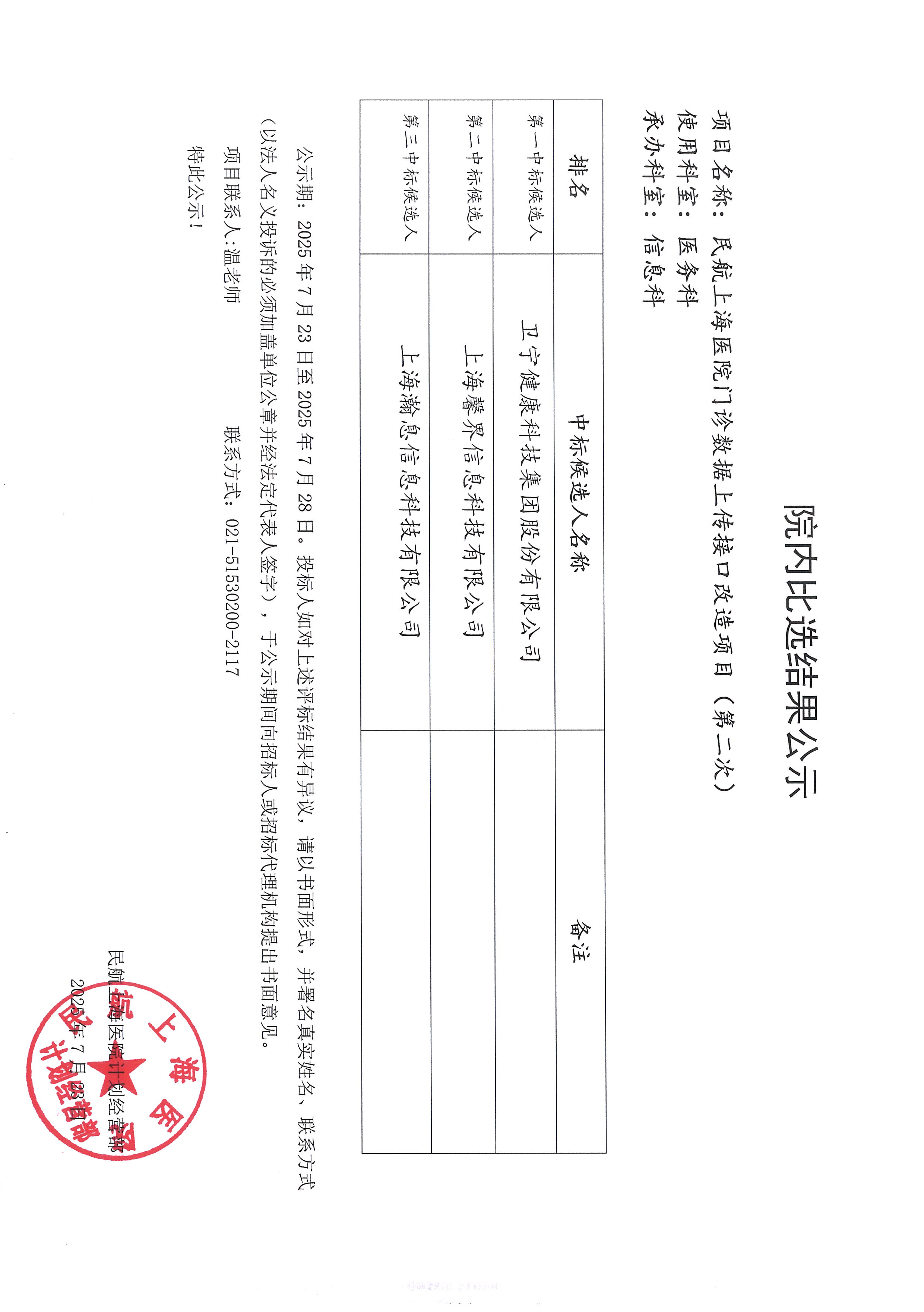 （院内比选结果公示）门诊数据上传接口改造.jpg
